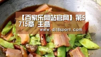 百家乐网站直播
