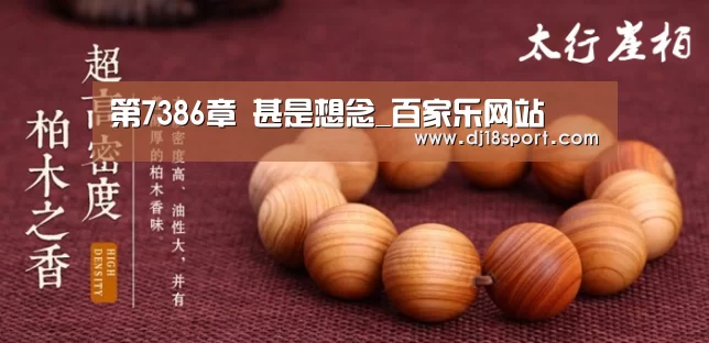百家乐网站直播