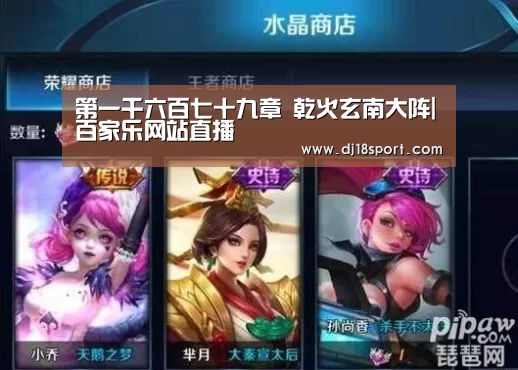 第一千六百七十九章 乾火玄南大阵|百家乐网站直播(图1) 真人百家乐网站