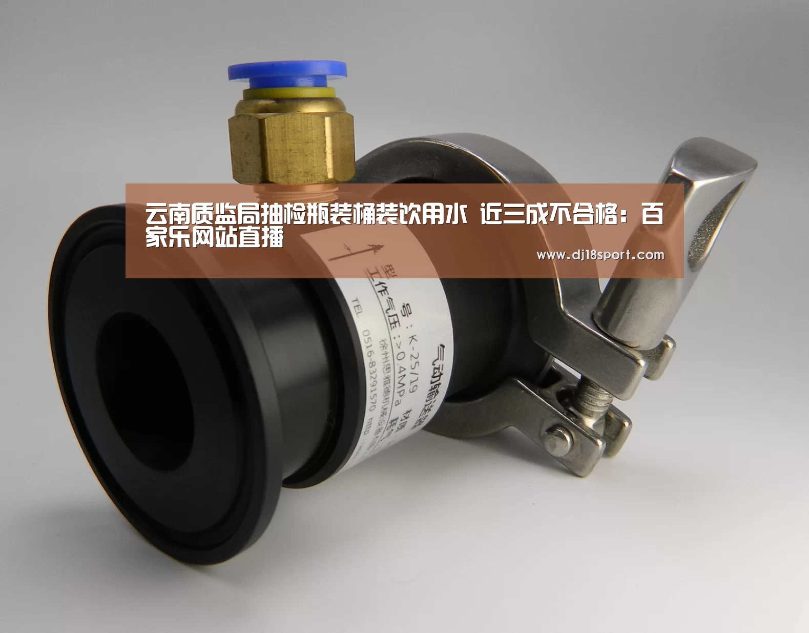 云南质监局抽检瓶装桶装饮用水 近三成不合格:百家乐网站直播(图1) 百家乐网站直播