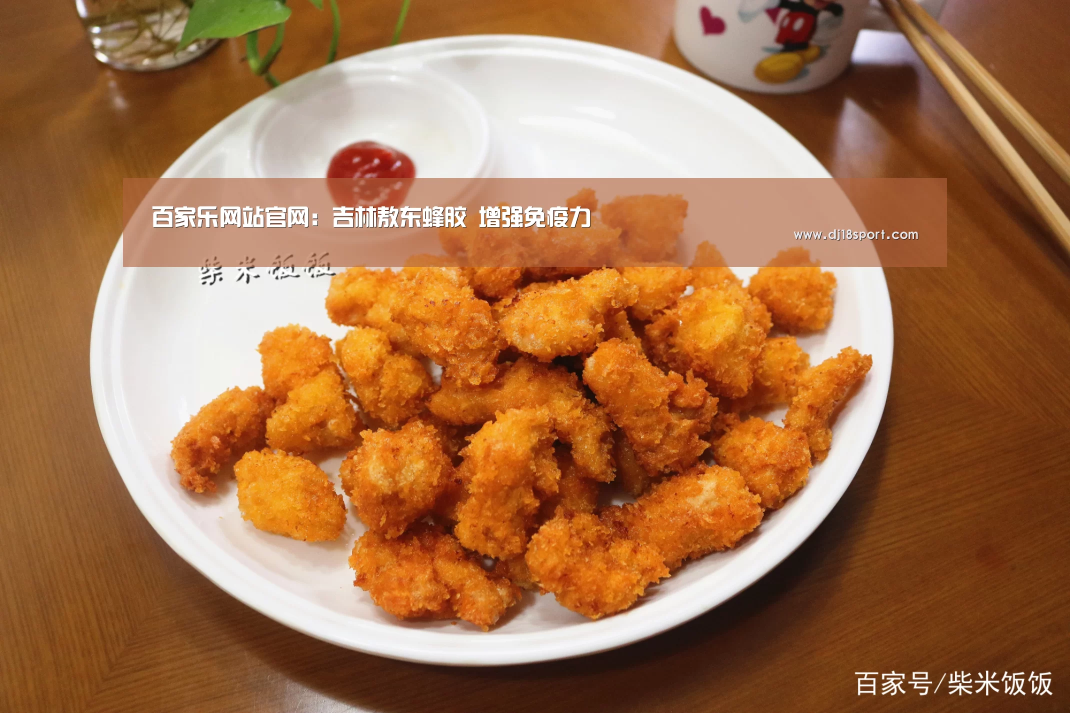 百家乐网站官网:吉林敖东蜂胶 增强免疫力(图2) 真人百家乐网站