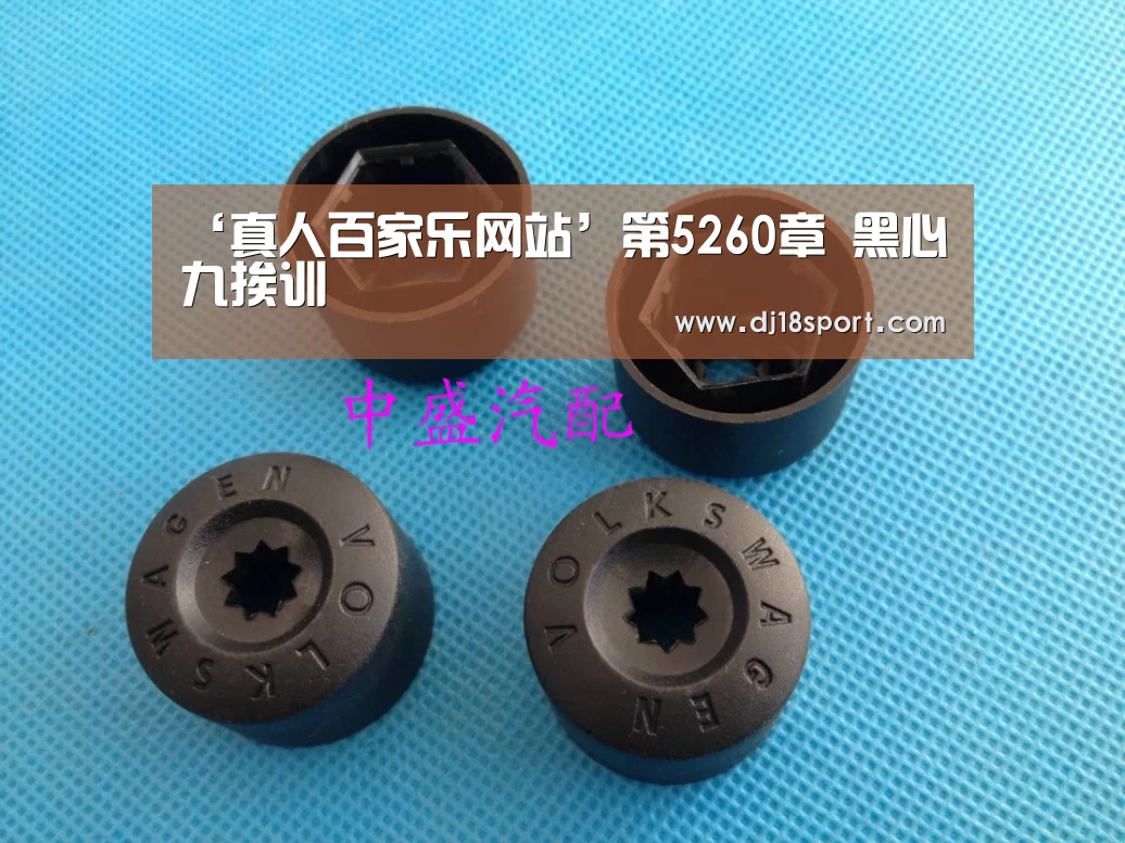 ‘真人百家乐网站’第5260章 黑心九挨训(图4) 百家乐网站官网