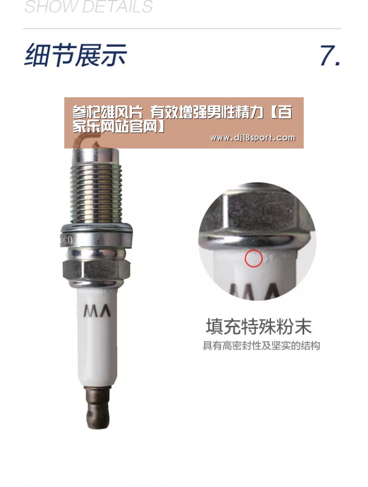 参杞雄风片 有效增强男性精力【百家乐网站官网】(图1) 百家乐网站直播