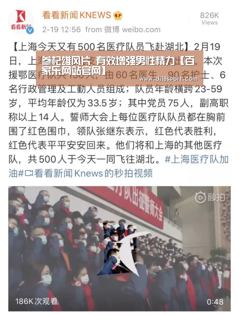 参杞雄风片 有效增强男性精力【百家乐网站官网】(图2) 百家乐网站直播